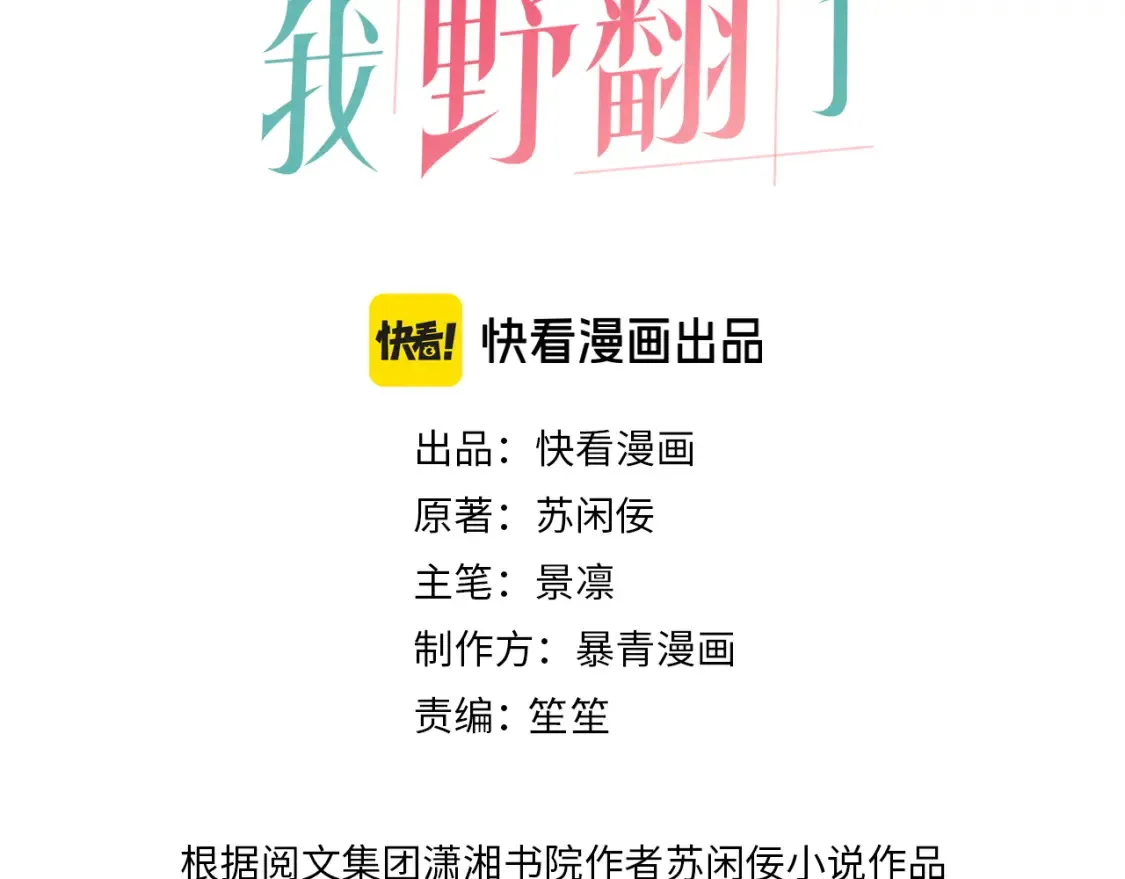 被大佬们团宠后我野翻了小说在哪看漫画,第251话（加更） 狗狗受伤3图