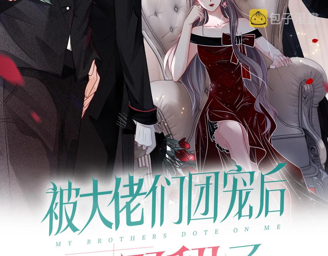 被大佬们团宠后我野翻了2漫画,第110话 宣示主权2图