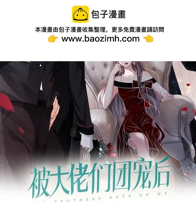被大佬们团宠后我野翻了小说在哪看漫画,第138话 渡爷装醉2图