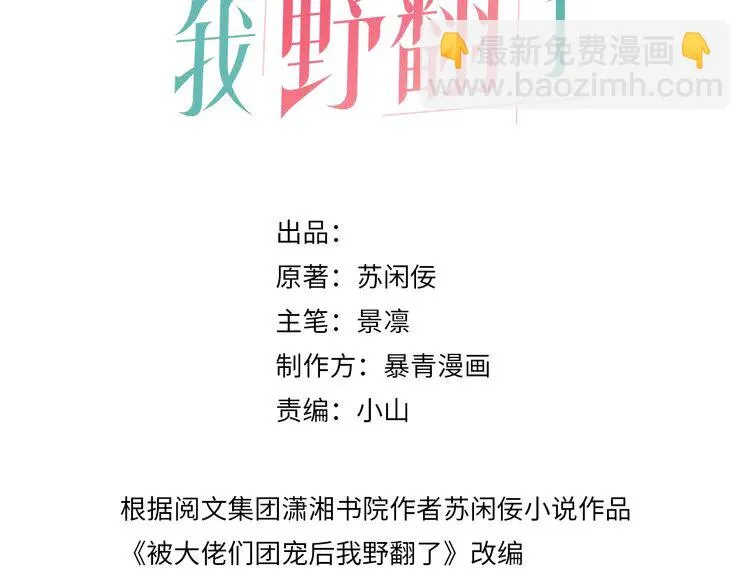 被大佬们团宠后我野翻了小说在哪看漫画,第162话 亮明Y.G马甲3图