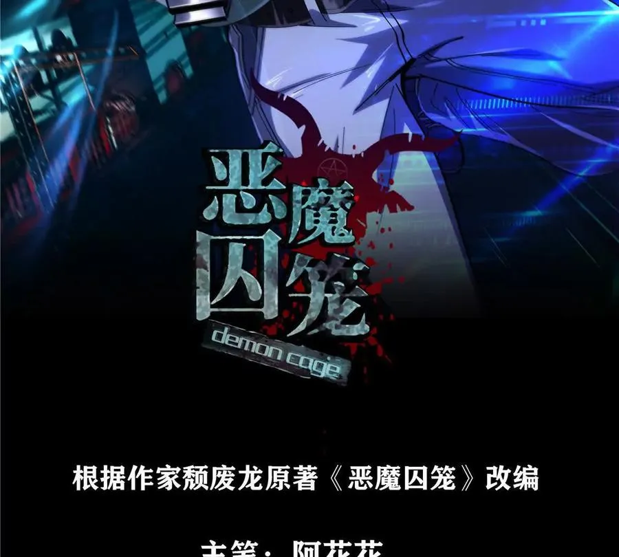 恶魔囚笼完整txt下载漫画,03 柯林2图