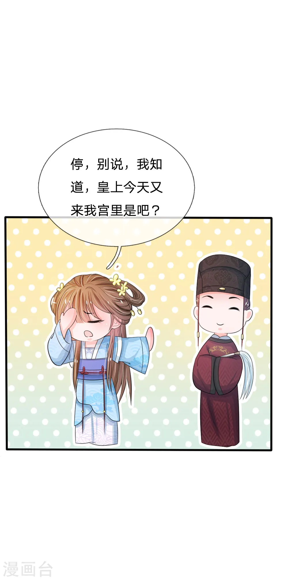 系统逼我做皇后第6季全漫画,第16话 这是吃醋了？5图