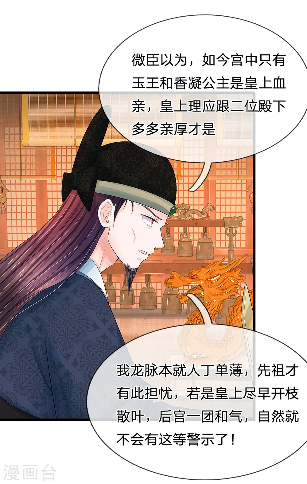 系统逼我做皇后第6季全漫画,第113话 兄弟不和？2图