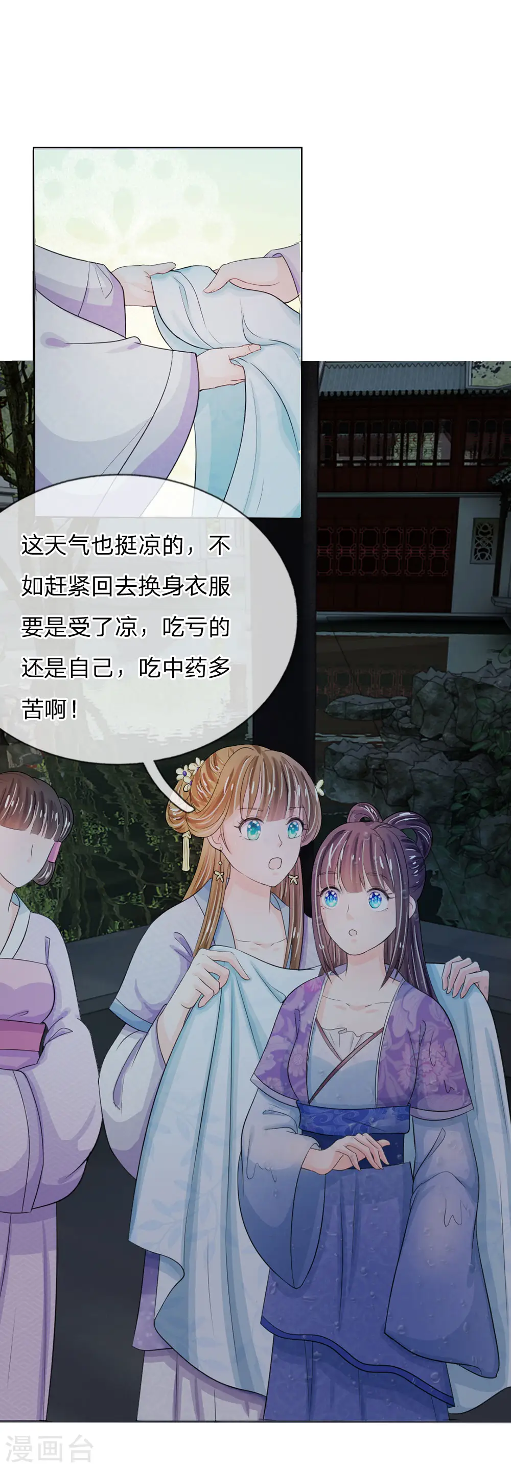 系统逼我做皇后第6季全漫画,第24话 嗯？你说啥？2图