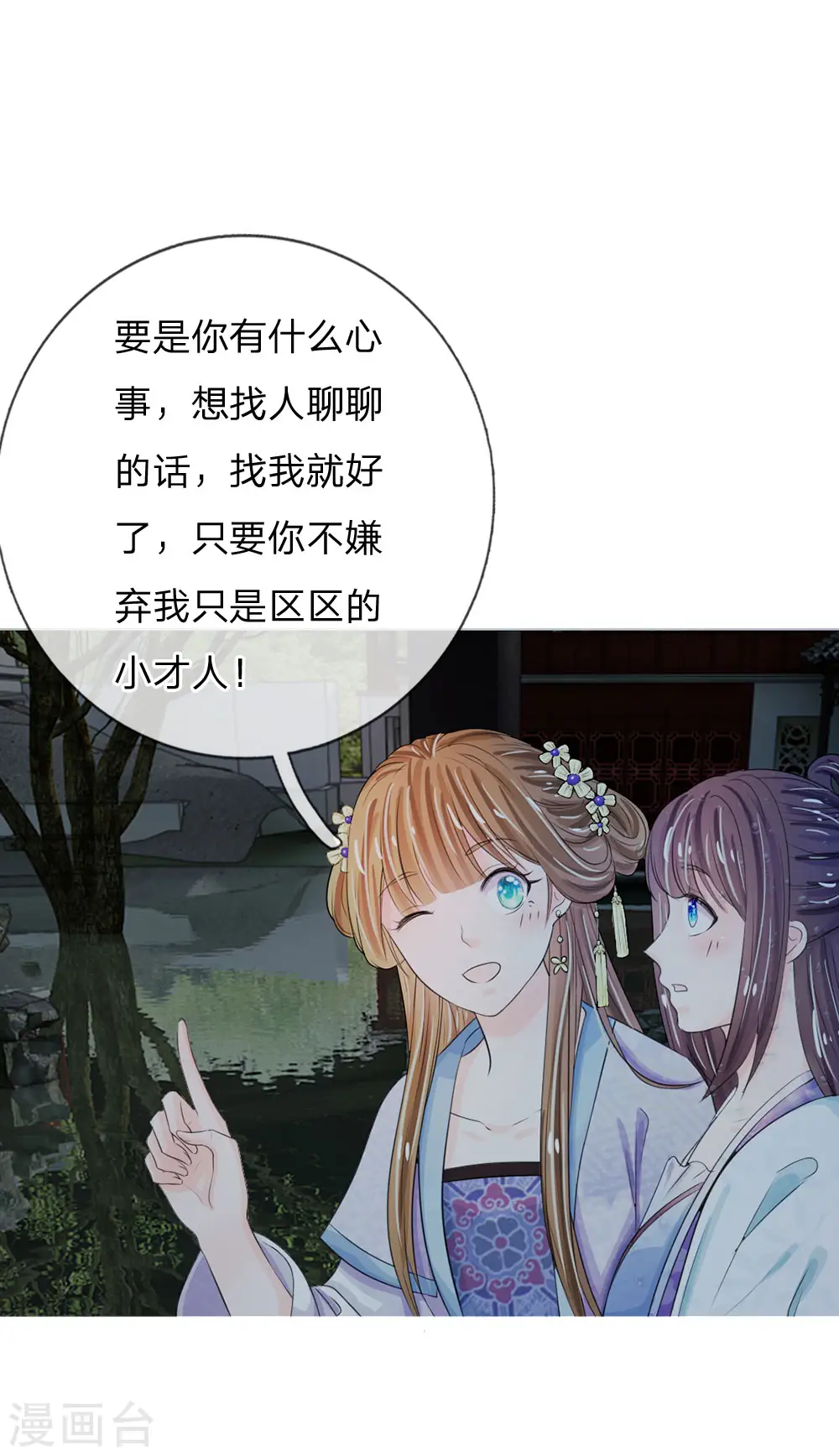 系统逼我做皇后第6季全漫画,第24话 嗯？你说啥？3图