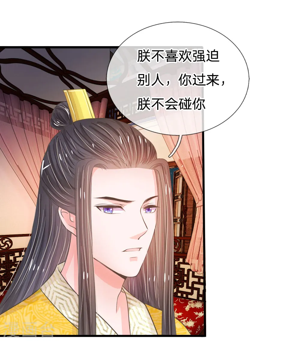 系统逼我做皇后72免费版全集星辰漫画,第13话 朕没见过你比笑的还丑的3图