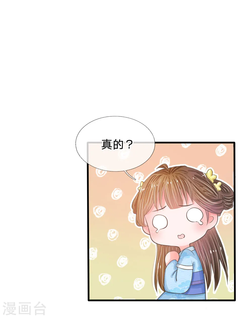 系统逼我做皇后72免费版全集星辰漫画,第13话 朕没见过你比笑的还丑的4图