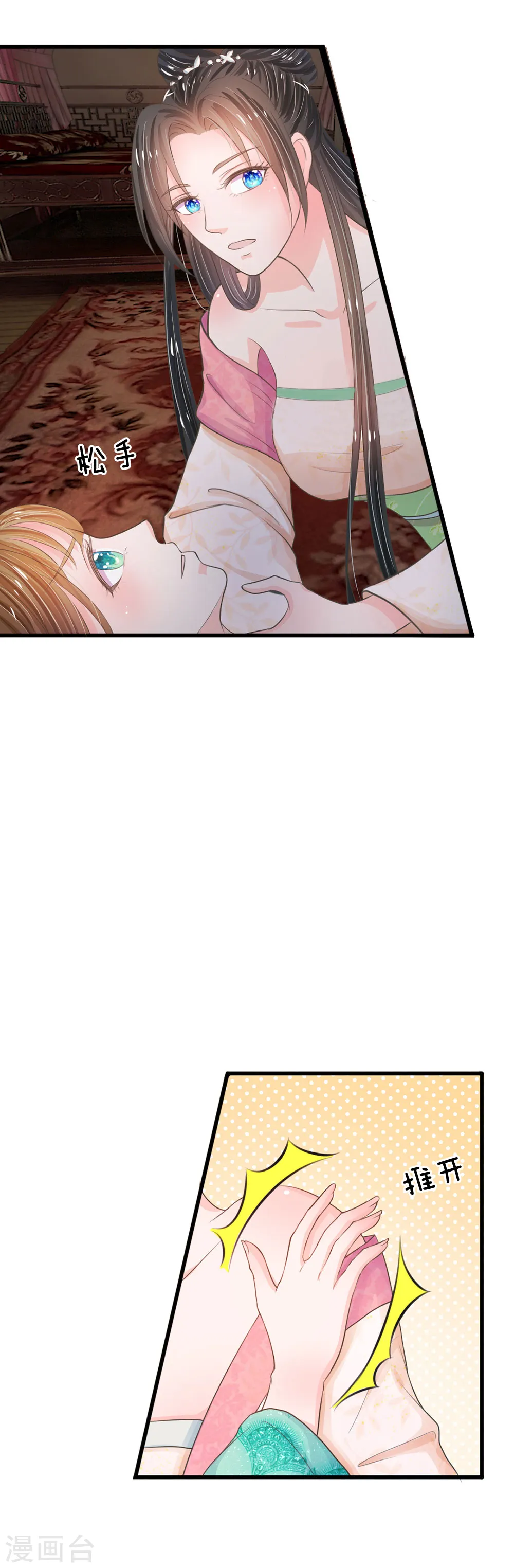系统逼我做皇后完整版漫画,第8话 男人都是大猪蹄子4图