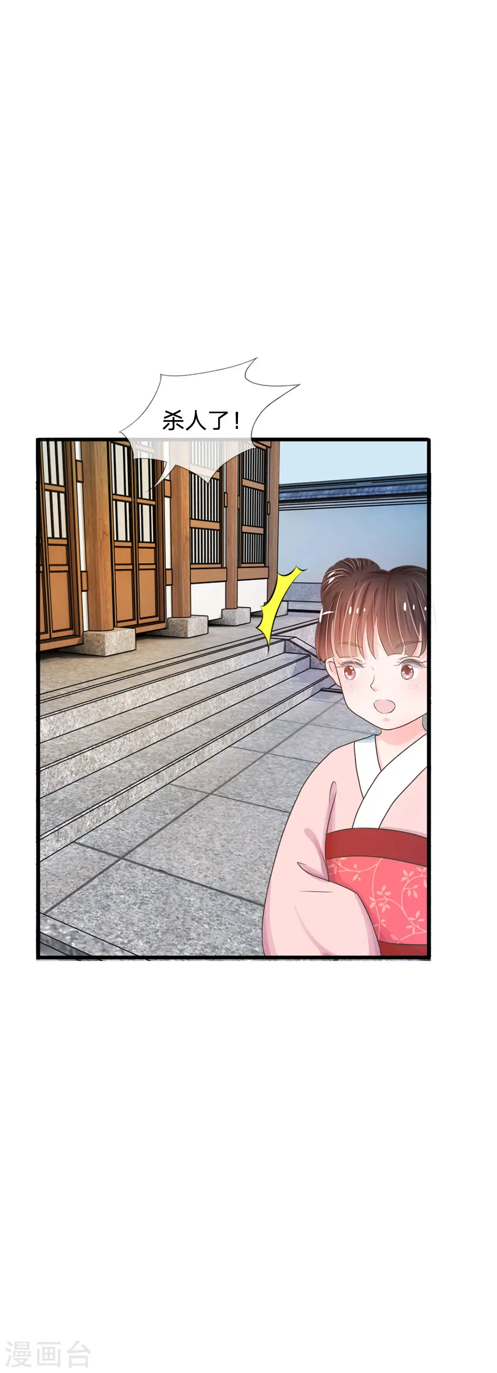 系统逼我做皇后完整版漫画,第8话 男人都是大猪蹄子1图