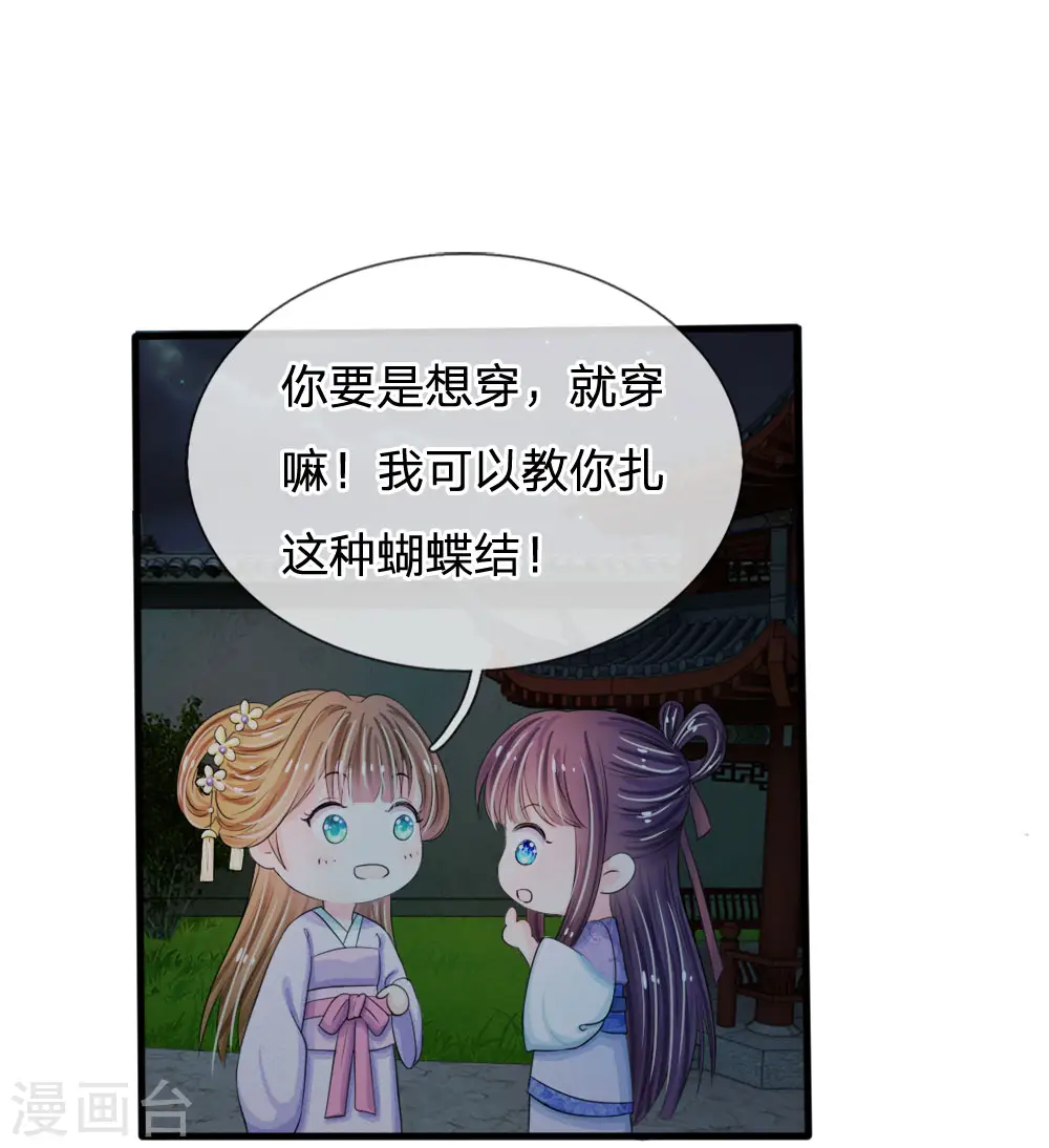 系统逼我做皇后第6季全漫画,第21话 你这老嬷嬷是不是姓容啊1图