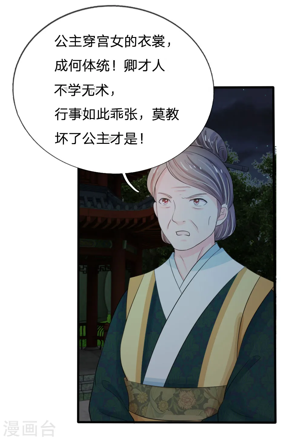 系统逼我做皇后第6季全漫画,第21话 你这老嬷嬷是不是姓容啊2图