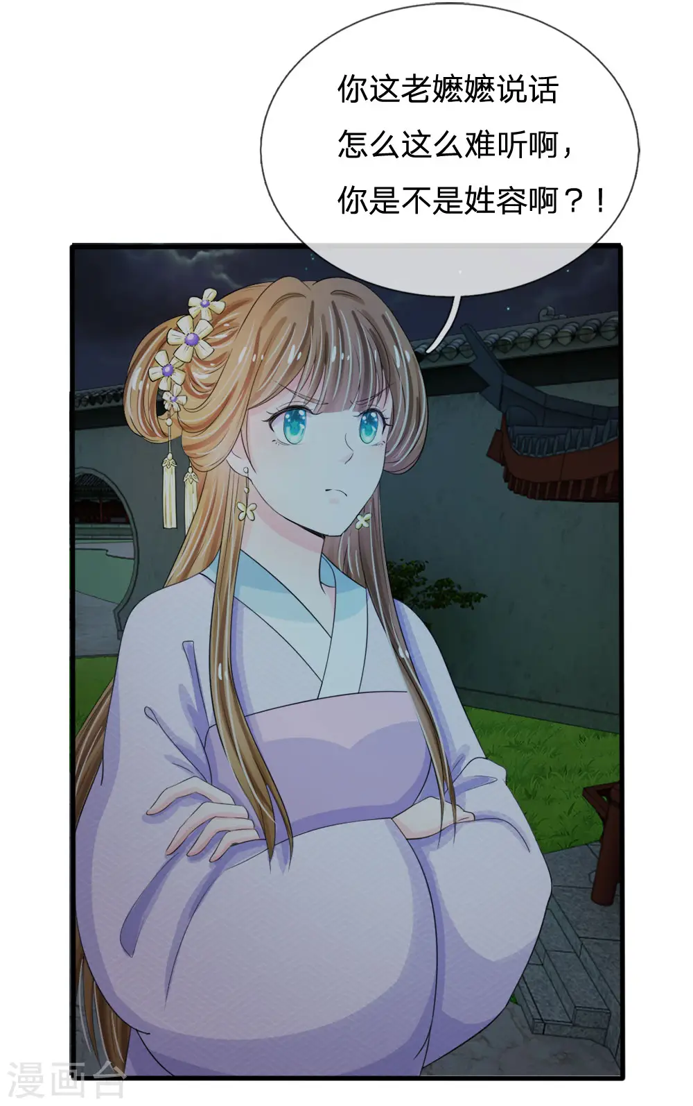 系统逼我做皇后第6季全漫画,第21话 你这老嬷嬷是不是姓容啊3图