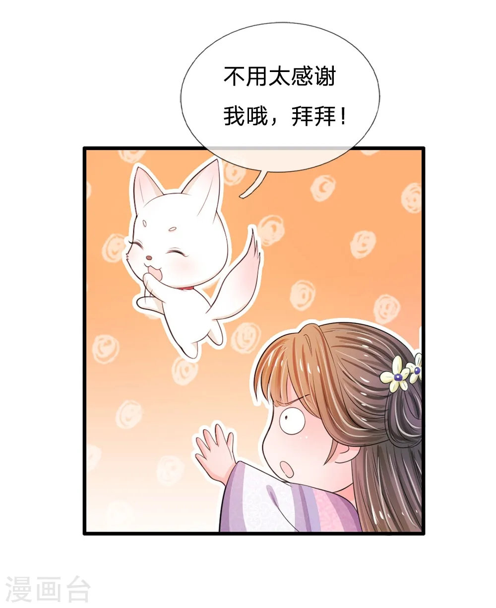 系统逼我做皇后第6季全漫画,第27话 你身上真好闻5图