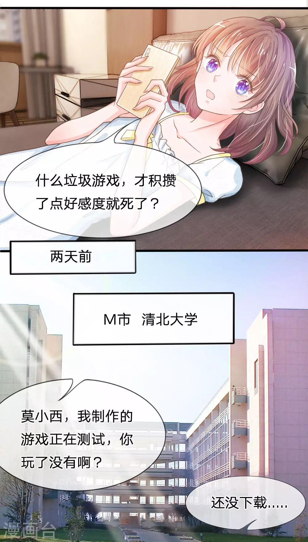 系统逼我做皇后第6季全漫画,第1话 欢迎来到深宫赋5图