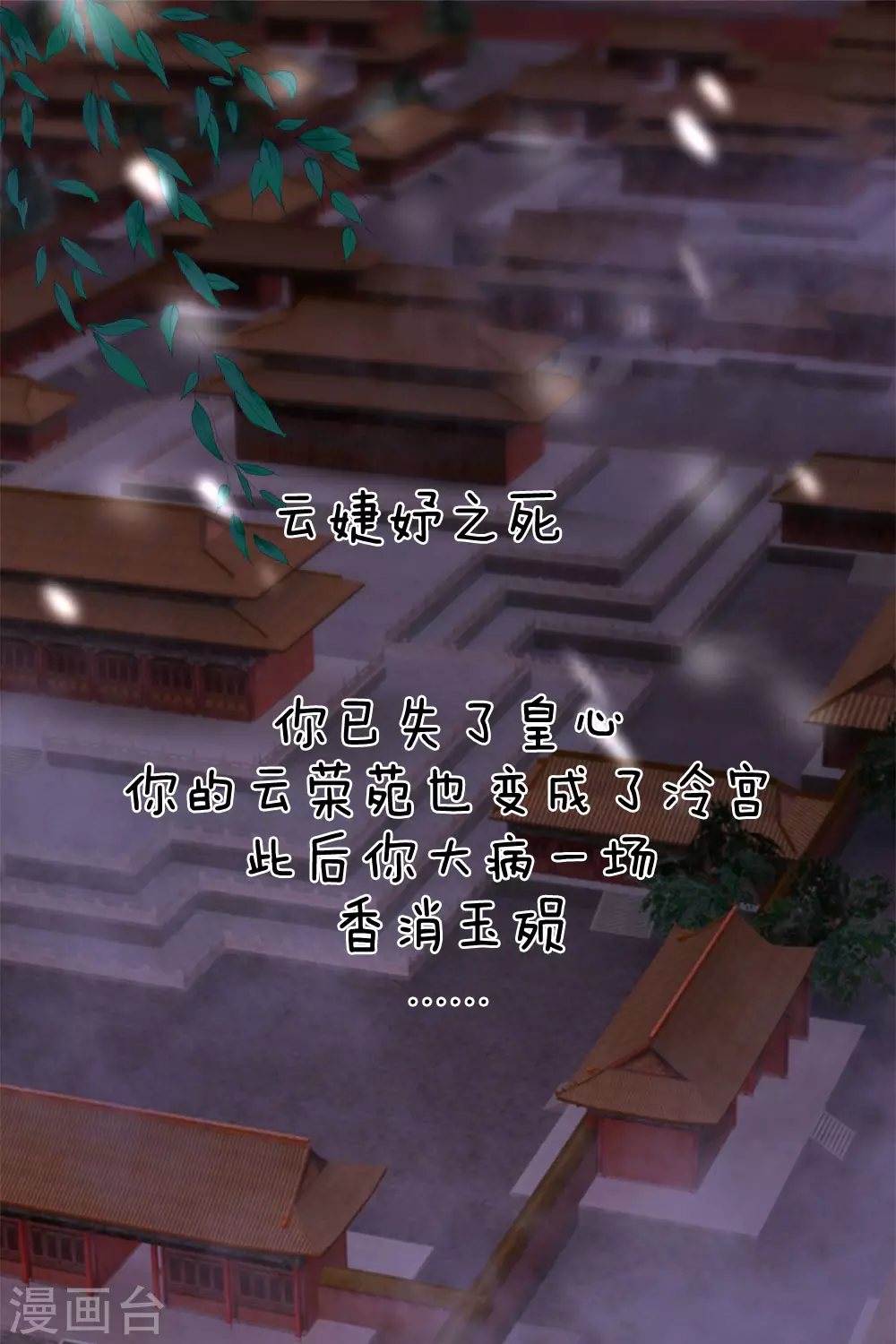 系统逼我做皇后第6季全漫画,第1话 欢迎来到深宫赋3图