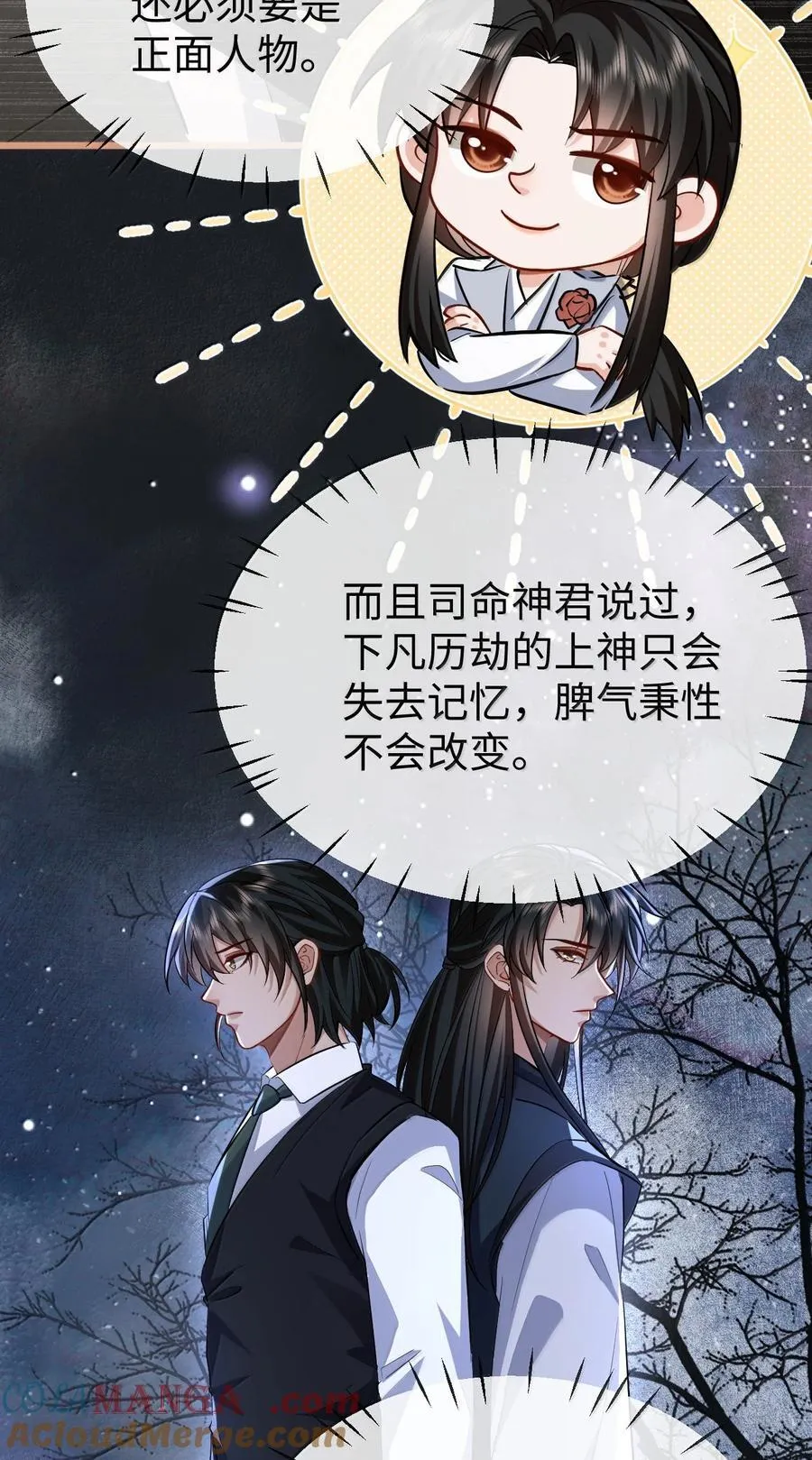 第93话 现代篇——霸总附体4