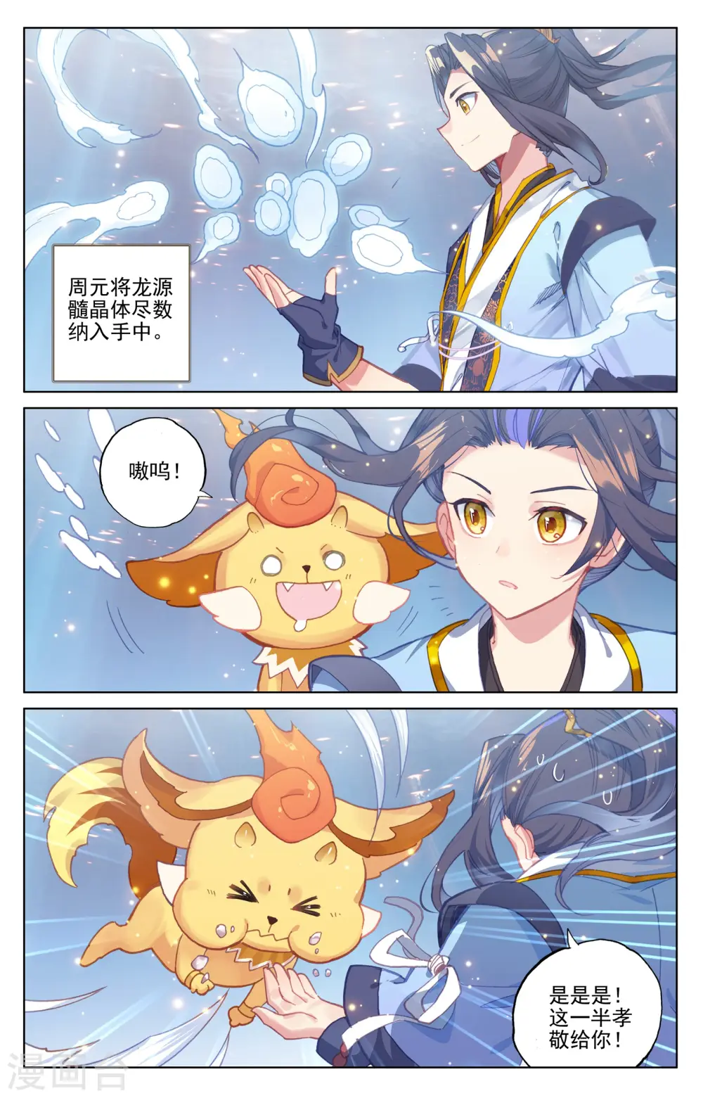 元尊动漫在线观看全集漫画,第174话下 完美合作3图