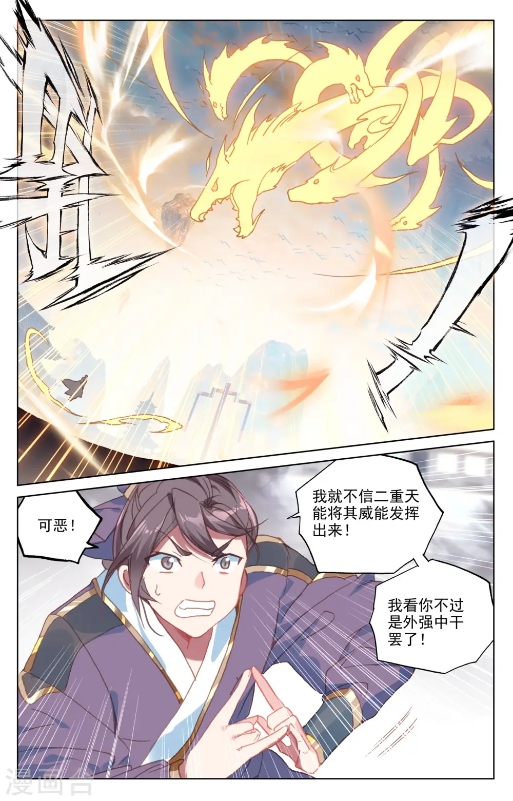 元尊动漫在线观看全集漫画,第170话上 站稳脚跟2图