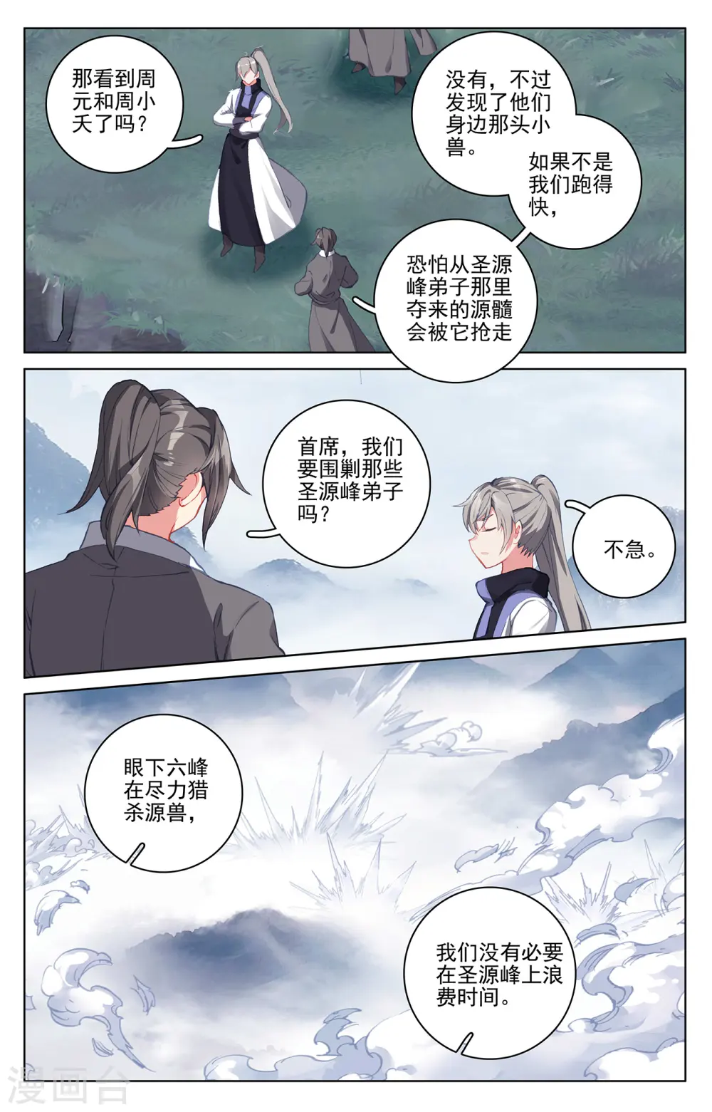 元尊动漫在线观看全集漫画,第265话上 剑来围岛3图
