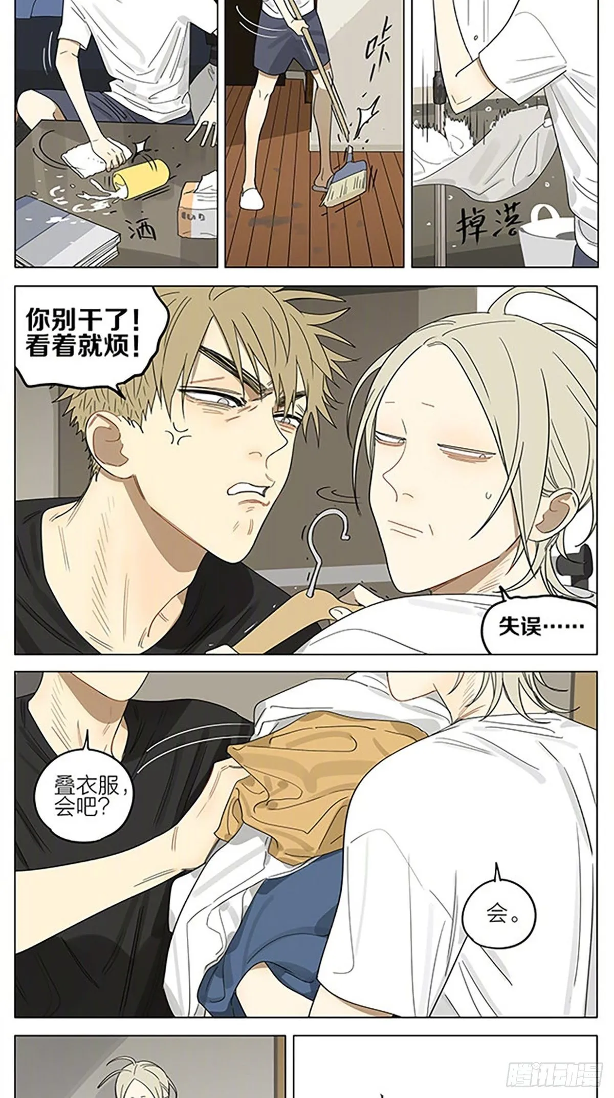19天漫画,家务4图