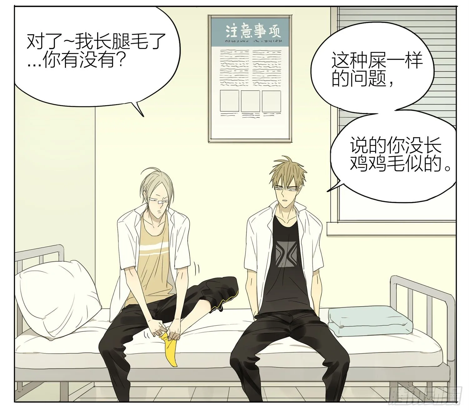 19天漫画,脚毛2图