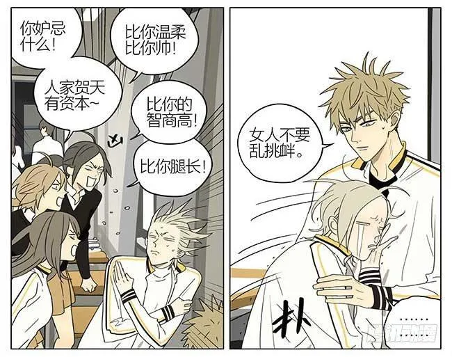 １颗心为沵等候﹌漫画,校草榜4图