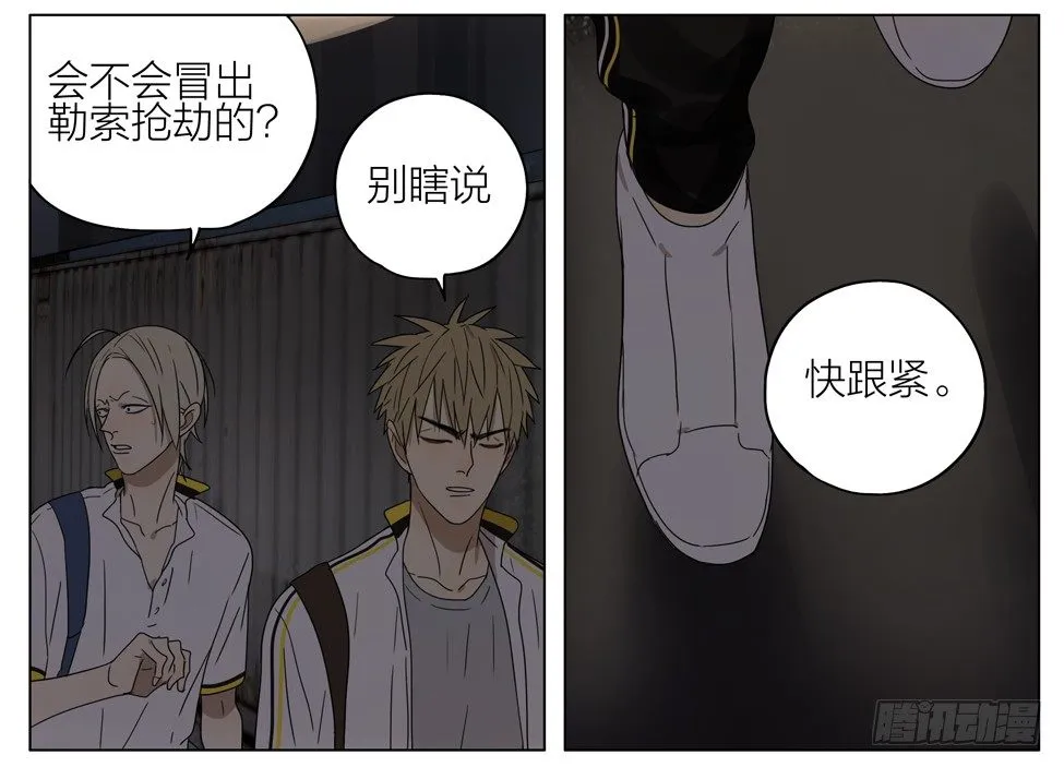 19天漫画,阴森小道3图