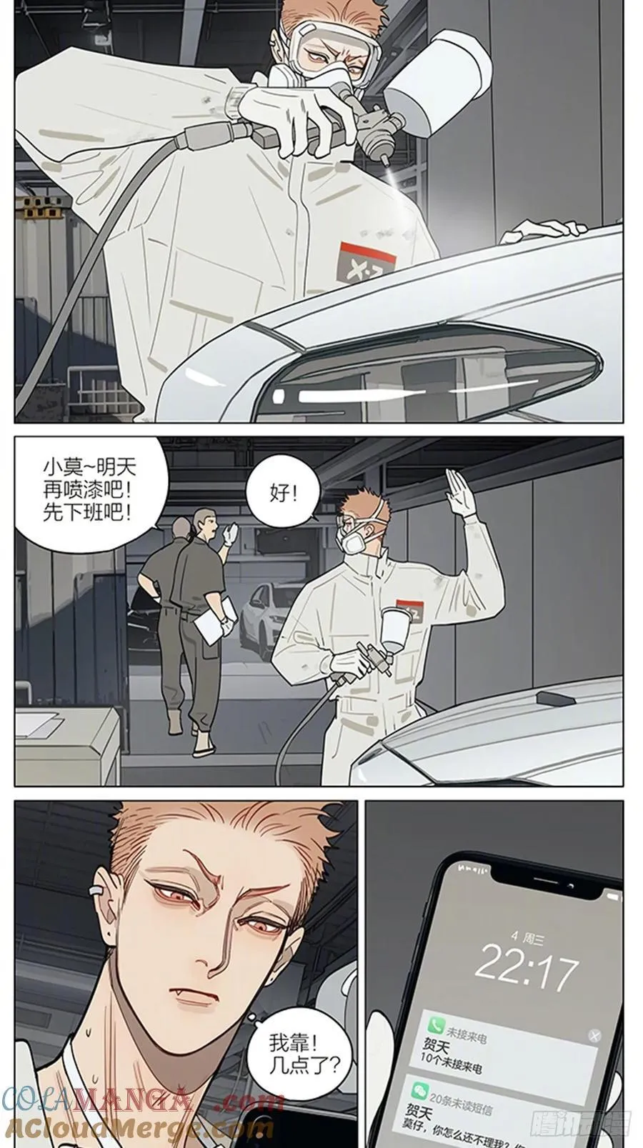 19天漫画,遗忘3图