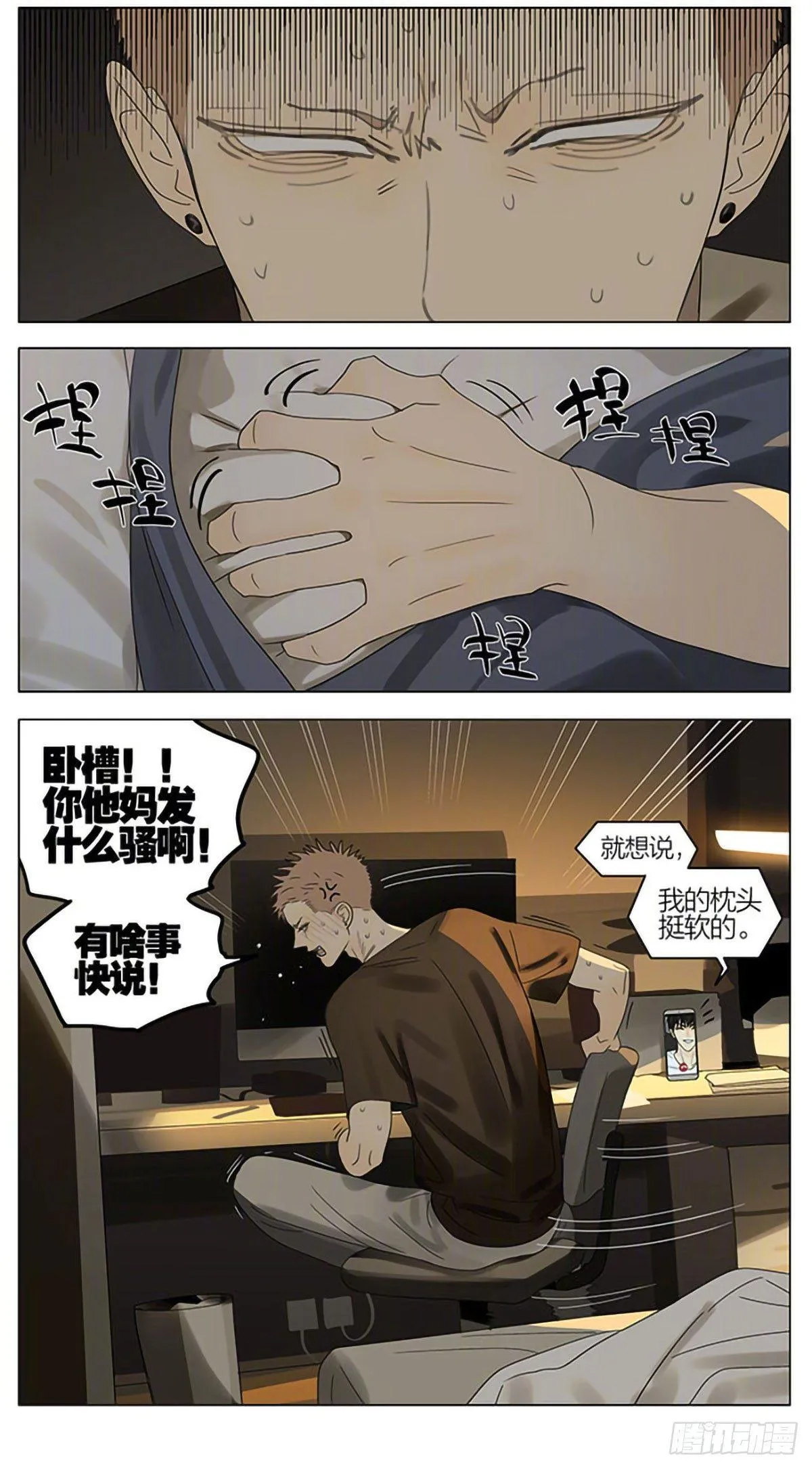 19天漫画,夜晚5图