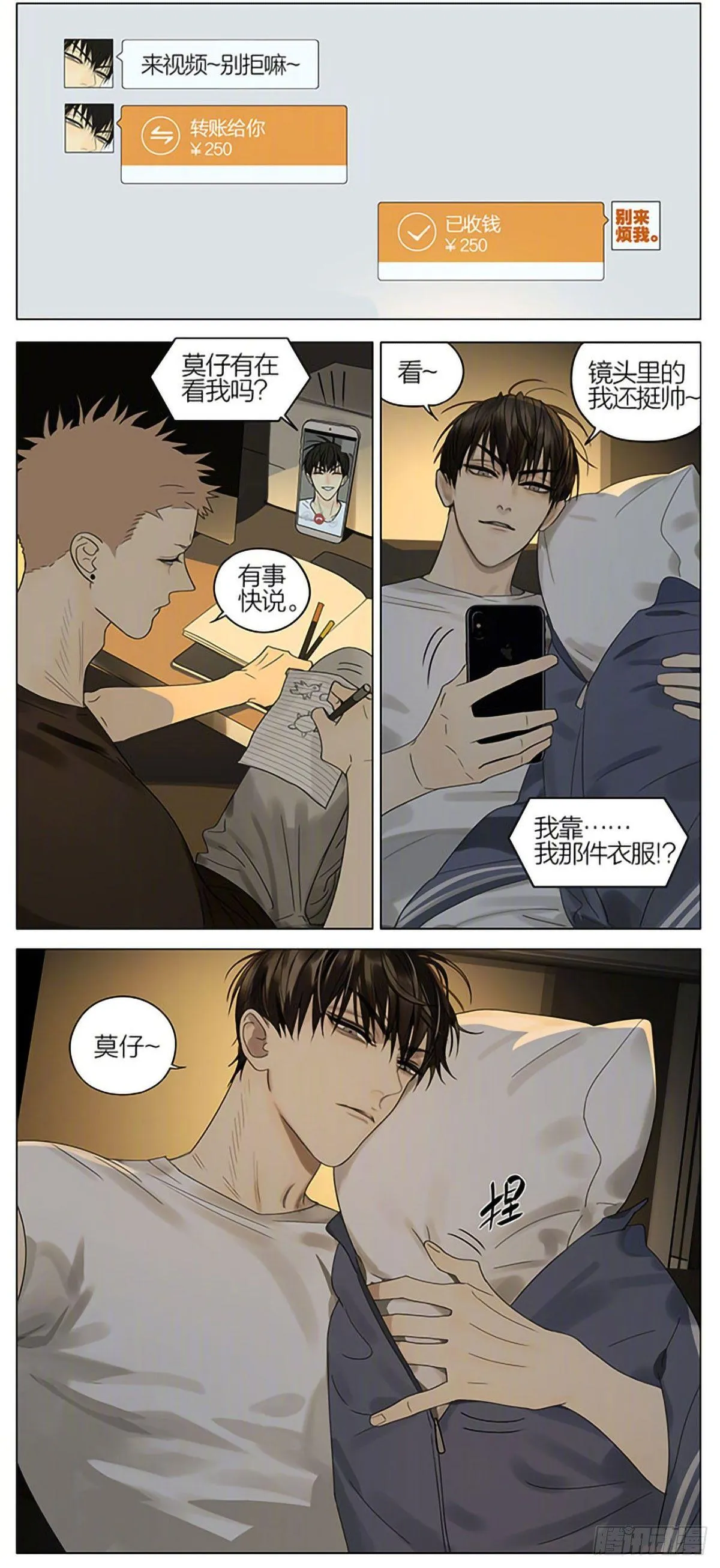 19天漫画,夜晚4图