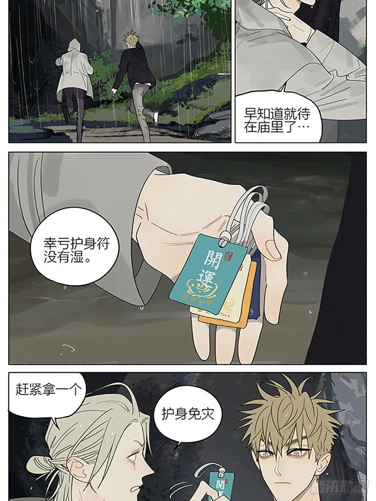 19天的宝宝喝多少毫升奶漫画,护身符2图