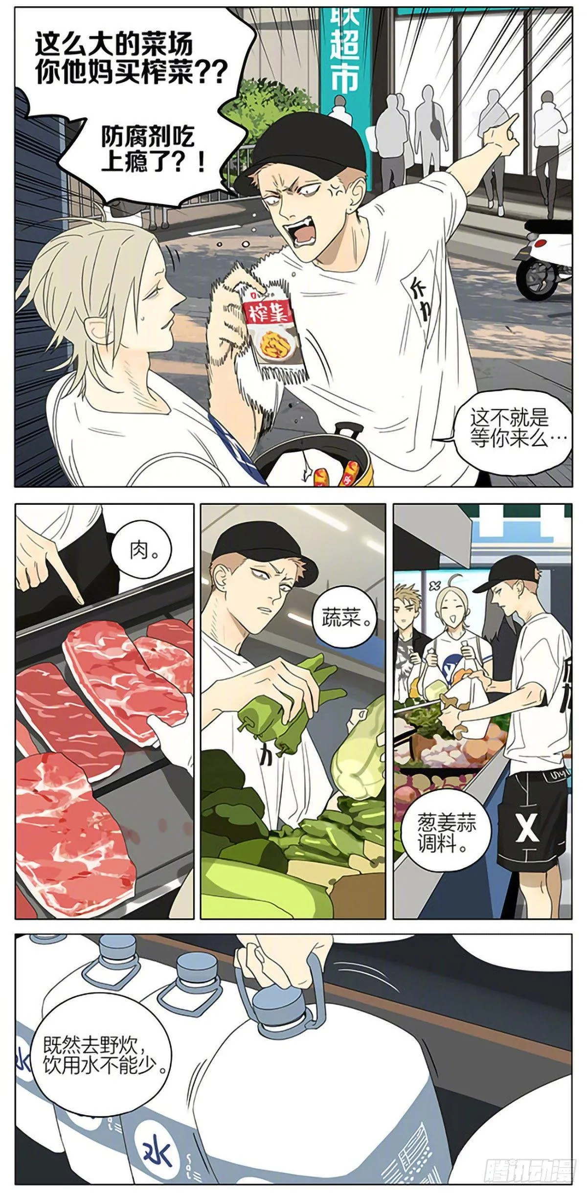 19天漫画,野炊3图