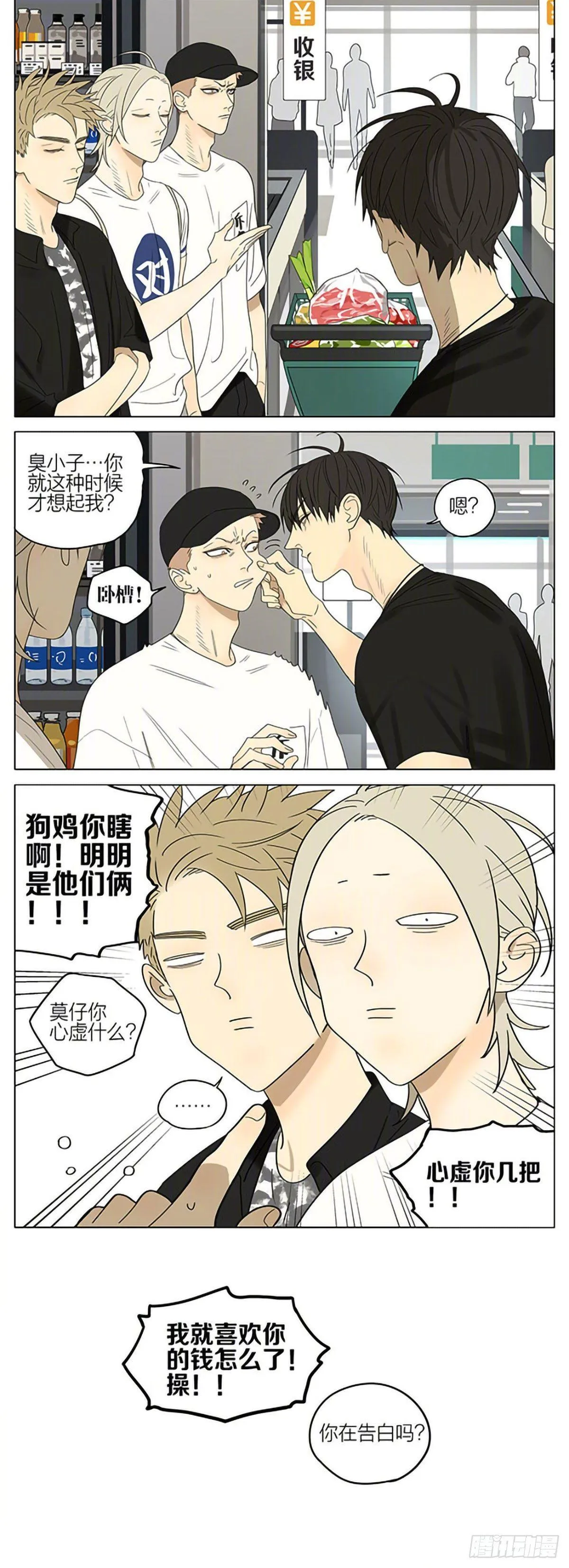 19天漫画,野炊5图