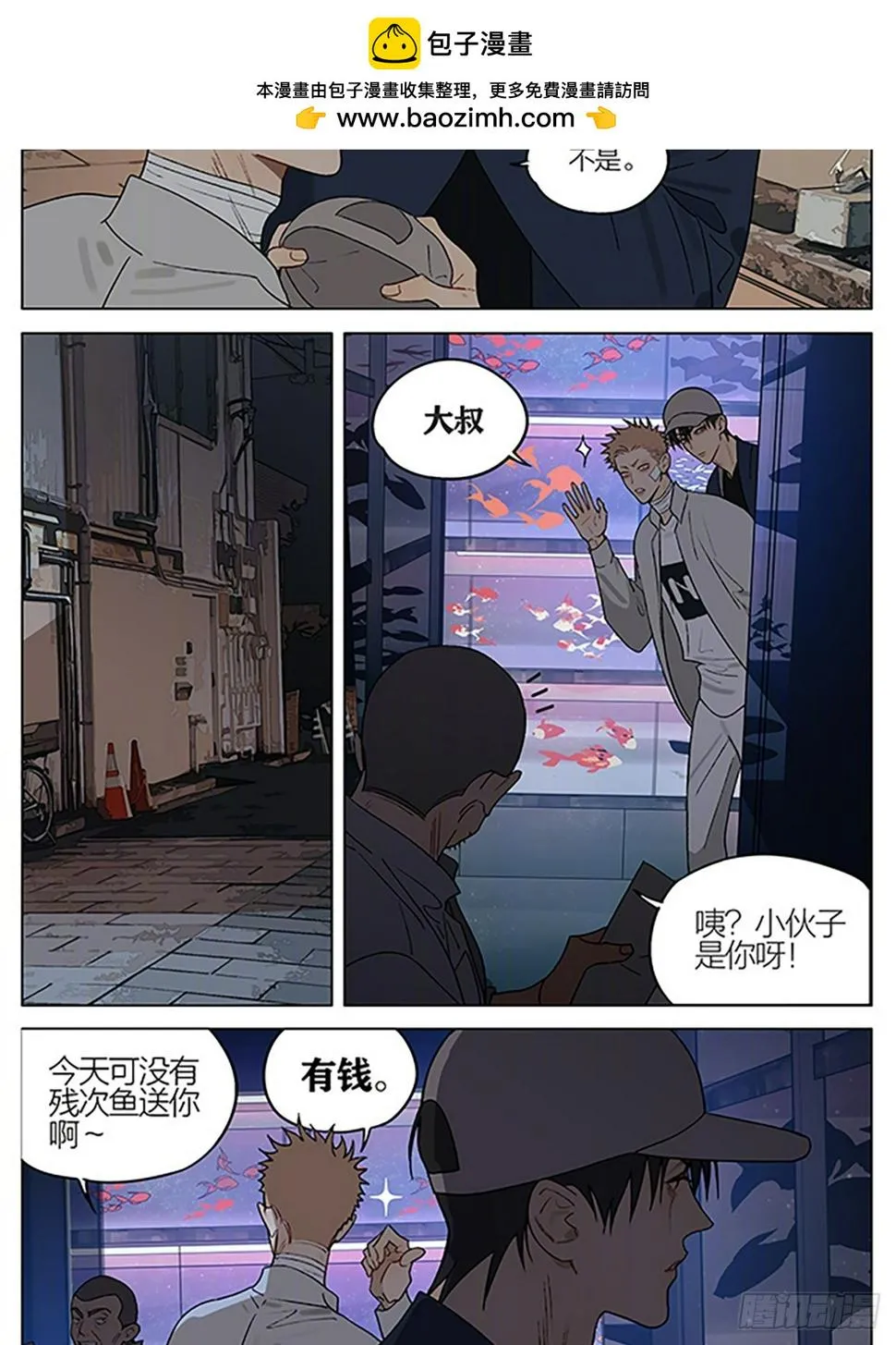 19天漫画,金鱼店2图