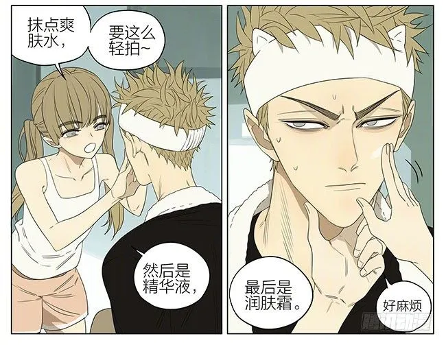 19天漫画,展正希之护肤3图