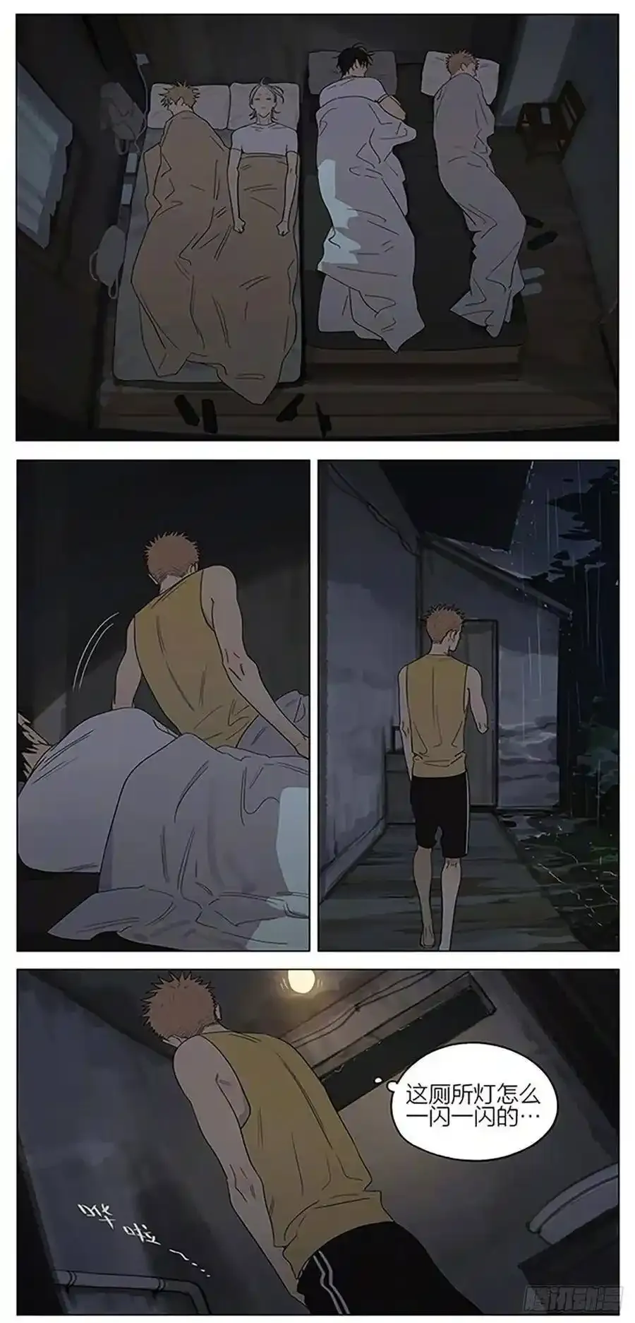 19天漫画,过夜 24图
