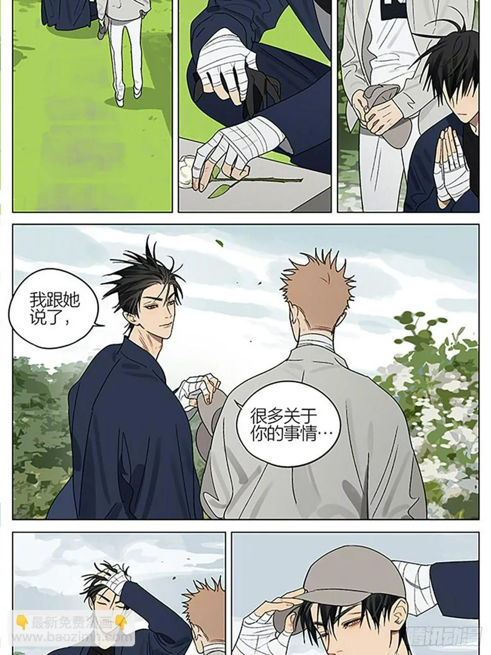 19天漫画,花海3图