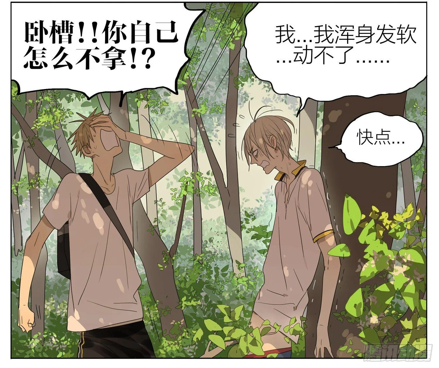 19天漫画,啊啊啊3图