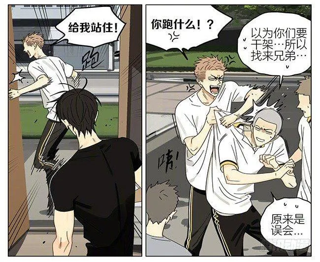 １颗心为沵等候﹌漫画,跟班2图