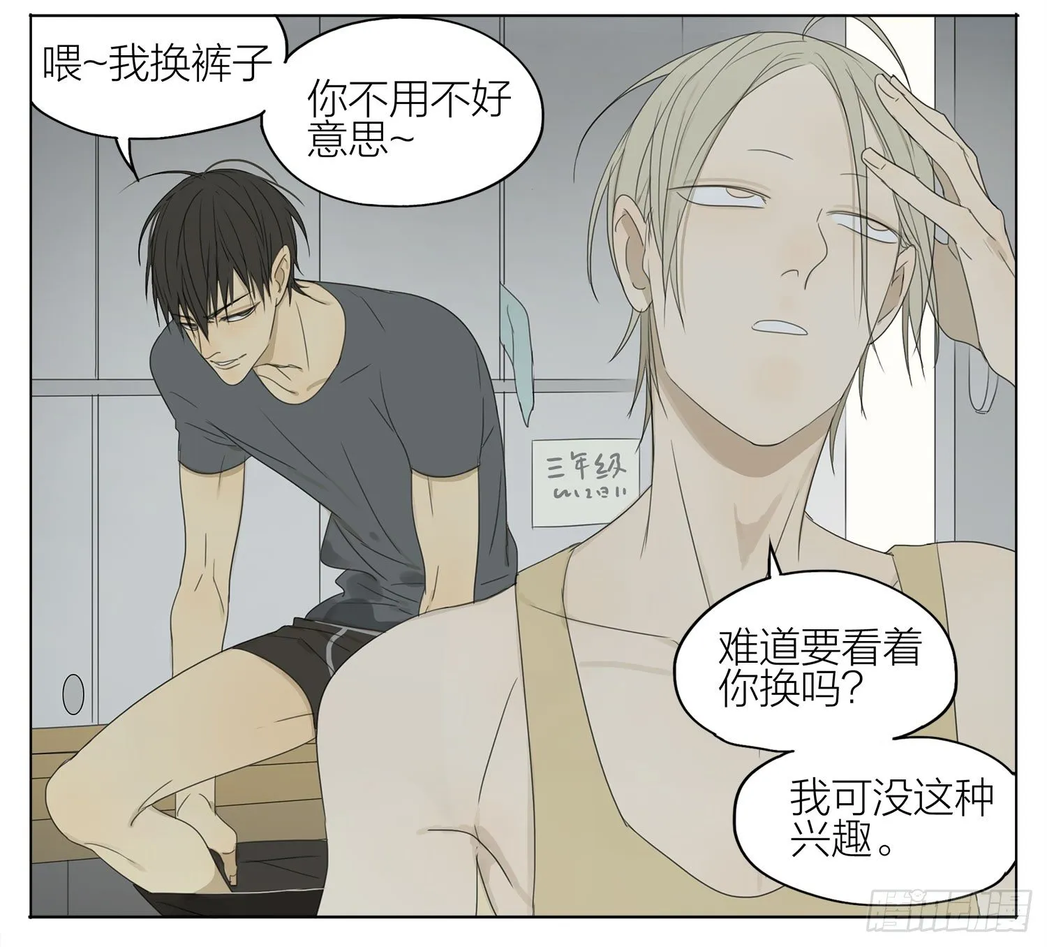 １颗心为沵等候﹌漫画,换裤子5图