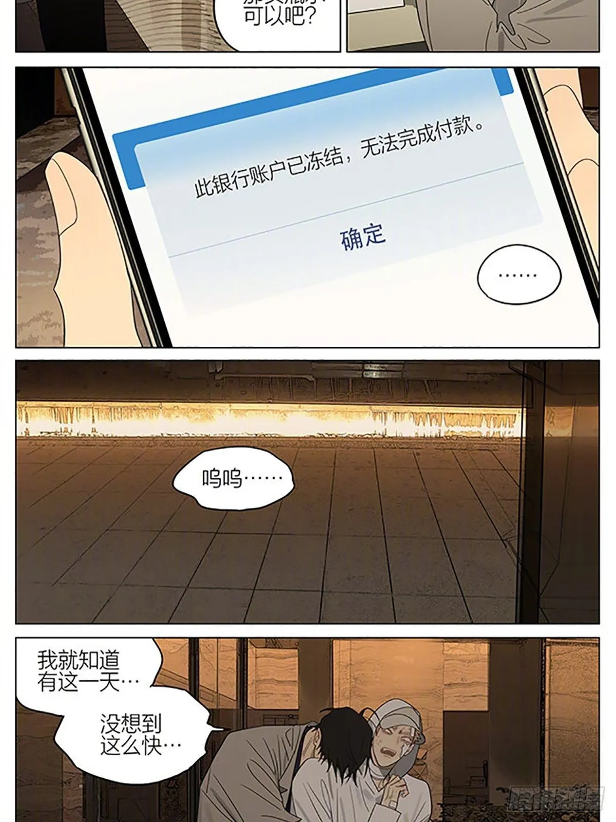19天漫画,借宿4图