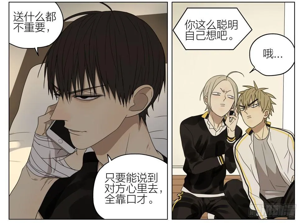 19天漫画,特别的礼物3图