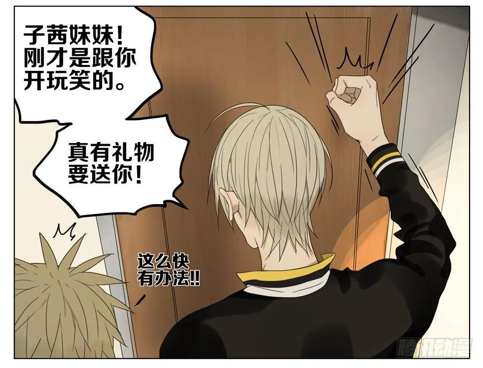 19天漫画,特别的礼物4图