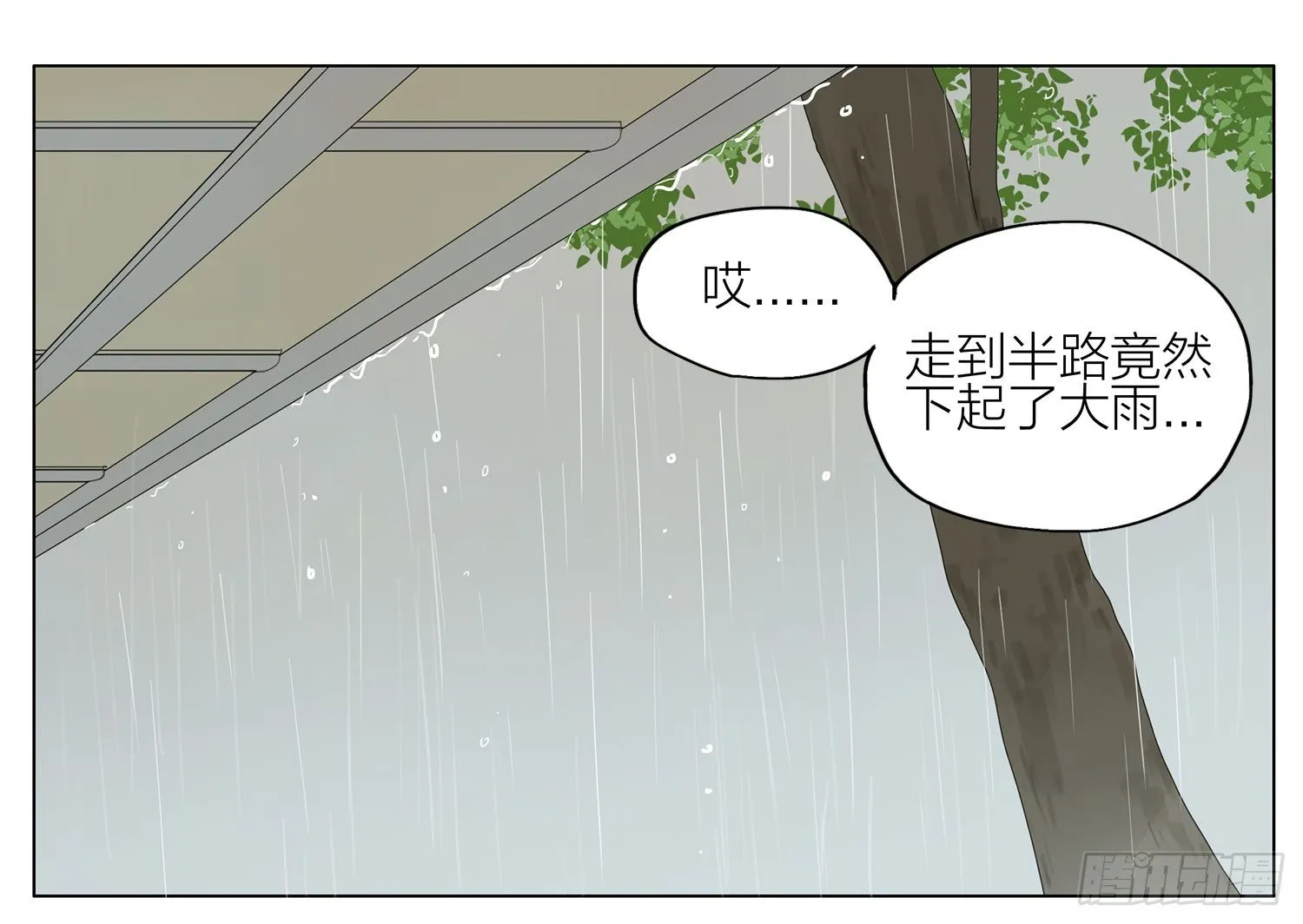 19天漫画,遮雨1图