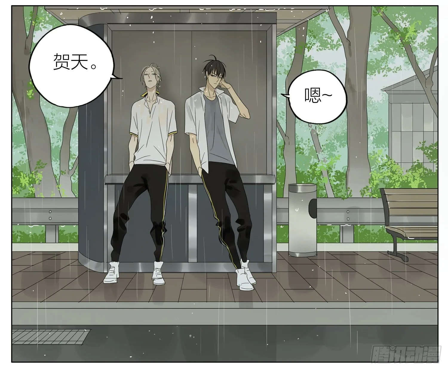 19天漫画,遮雨3图