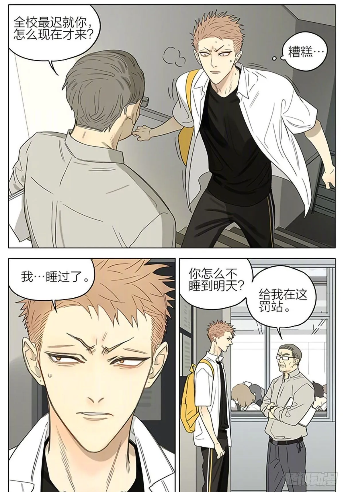 １颗心为沵等候﹌漫画,飞奔上学3图