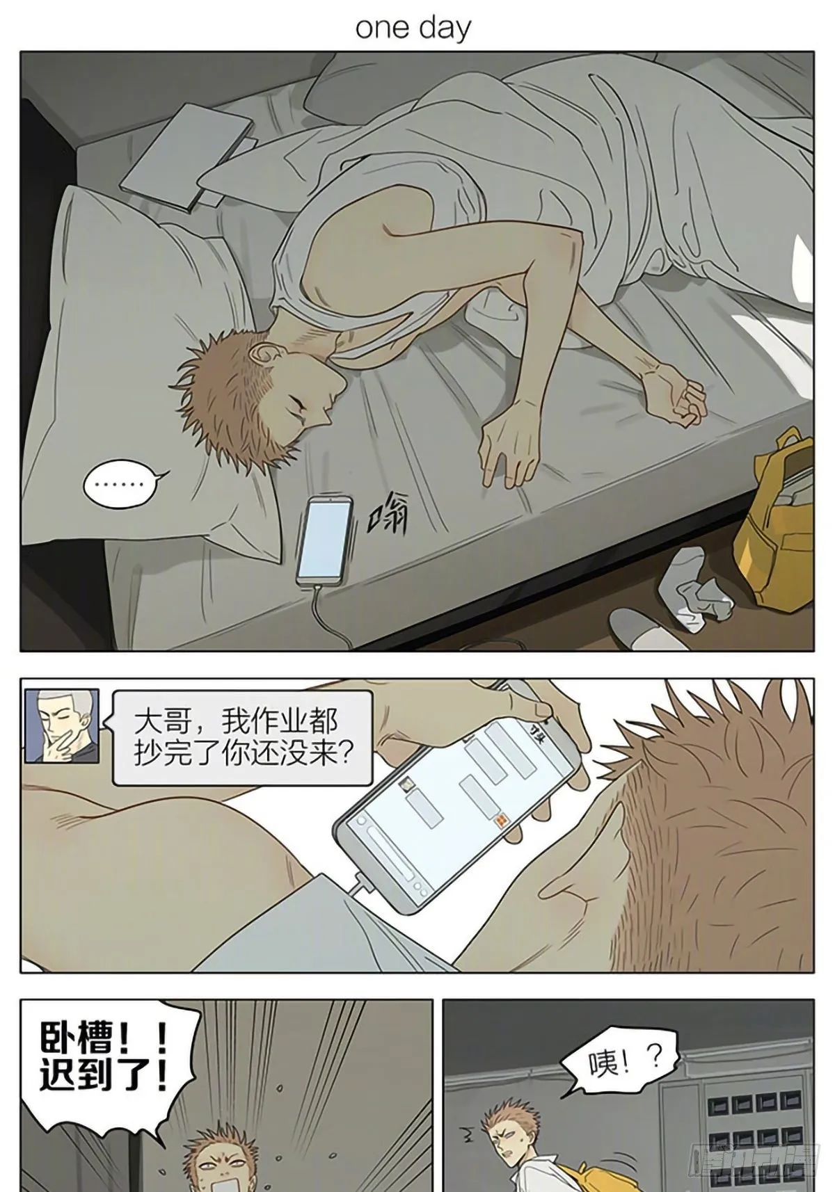 １颗心为沵等候﹌漫画,飞奔上学1图