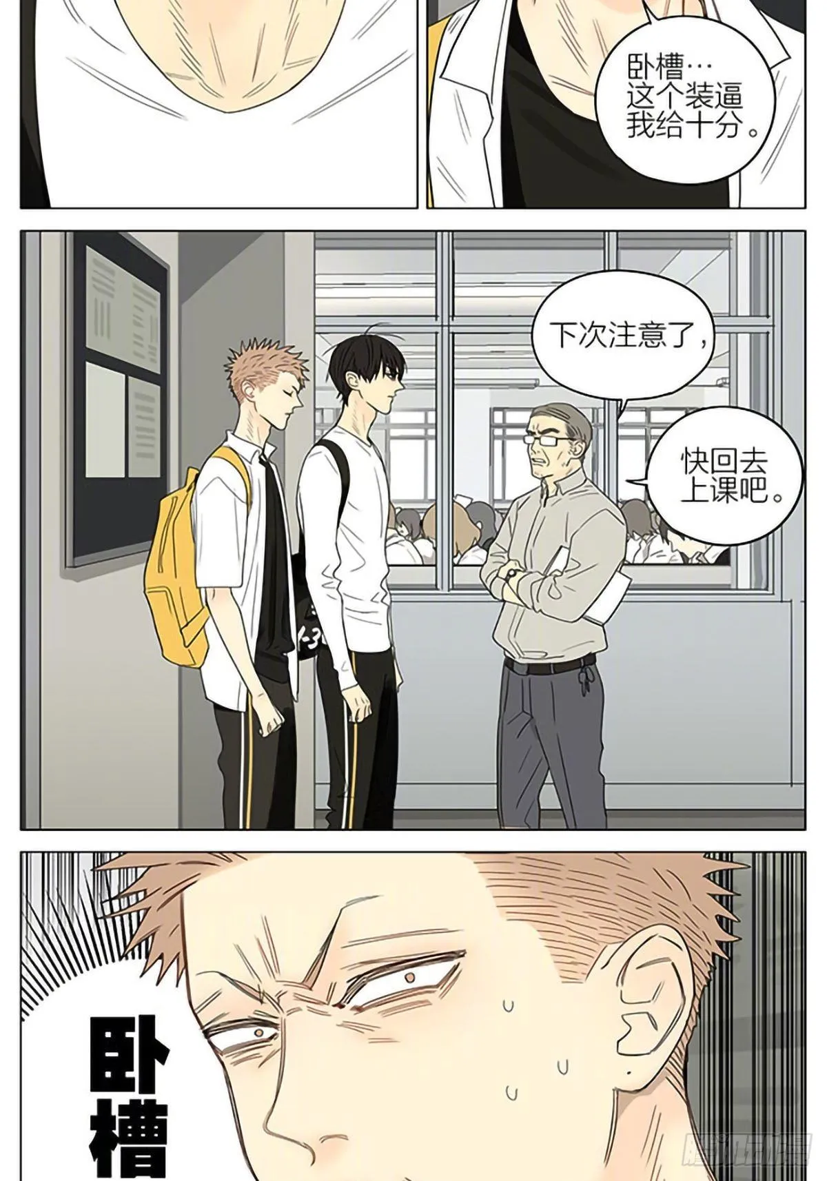 １颗心为沵等候﹌漫画,飞奔上学5图