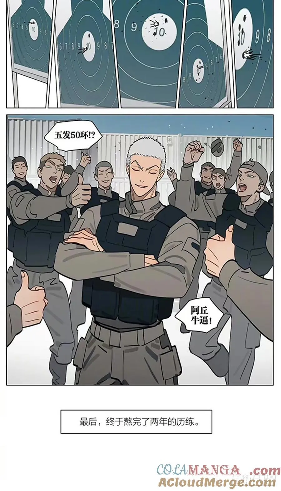 19天漫画,篝火4图
