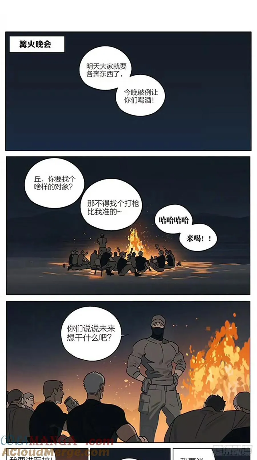 19天漫画,篝火5图